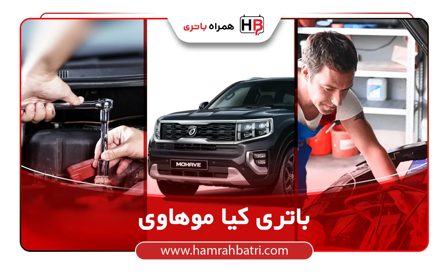 خرید باتری کیا موهاوی